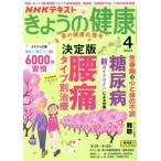 NHK текст .... здоровье (4 2025) ежемесячный журнал /NHK выпускать 