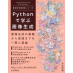 Python... изображение сырой . механизм учеба практика серии механизм учеба практика серии / север рисовое поле Shunsuke ( автор )
