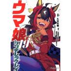 ウマ娘 シンデレラグレイ(19) ヤングジャンプC/久住太陽(著者),Cygames(原作),杉浦理史