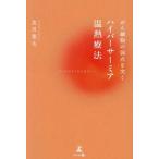 .. маленький .. слабый пункт ... гипер- sa- mia температура . терапевтические /. река . futoshi ( автор )