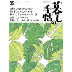 暮しの手帖(35 spring 2025 4-5月号) 隔月刊誌/暮しの手帖社
