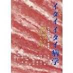 i Thai i Thai болезнь . собственный . курс no. II период .. запись /. остров правильный .( автор ), Hakusan .( автор ), золотой .