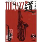  альтсаксофон The Jazz дорога модифицировано . версия Ad ребра. дверь / Ikeda .( автор )