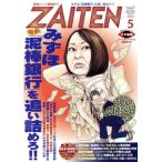 ZAITEN( состояние . выставка .)(5 2025) ежемесячный журнал / состояние . выставка . новый фирма 
