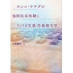 yosiko*uchida. принудительный . форма body .. America детский *. весна период литература / Komatsu . плата ( автор )