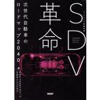 SDV переворот следующего поколения автомобиль. load карта 2040/PwCJapan группа SDV initia chib( сборник человек )
