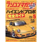 RC magazine(2025 год 5 месяц номер ) ежемесячный журнал / Yaesu выпускать 