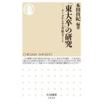 [ восток большой .]. изучение данные из смотреть . история Elite Chikuma новая книга 1850/. гарантия столица .( автор ), Honda ..( сборник работа )