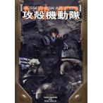  Ghost in the Shell MESSED MESH AMBITIONS/M.M.A. редактирование .( сборник человек )