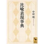  соотношение . таблица на данный момент лексика .. фирма .. библиотека 2865/ Nakamura Akira ( автор )