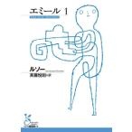 emi-ru(1) Kobunsha классика новый перевод библиотека /ruso-( автор ),. глициния ..( перевод человек )