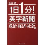 1 день 1 минут! Британия знак газета политика * экономика * общество сборник .. фирма желтый золотой библиотека / камень рисовое поле .( автор )