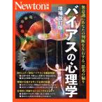  диагональный. психология больше . модифицировано . версия новый тонн Mucc Newton отдельный выпуск / новый тонн Press ( сборник человек )