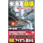  рис военно-морской флот ..(2) сильное волнение Гаваи военная операция! vi kto Lee новеллы /.. самец ( автор )