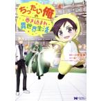 chi. хочет Я. наматывать включено .. необычность мир жизнь (4) Monstar Cf/ маленький ...( автор ),.-(tsugikru)( оригинальное произведение 