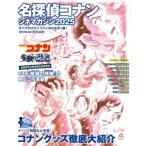  Detective Conan sine журнал (2025). глаз. осталось изображение Shogakukan Inc. C&amp;L Mucc / Aoyama Gou .( оригинальное произведение )