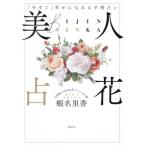 прекрасный человек . цветок [ сейчас сразу ]...... линии руки предсказание /. название ..( автор )