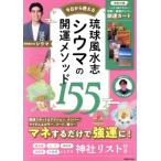 сейчас день из можно использовать . лампочка фэн-шуй .si лошадь. счастливый случай mesodo155 FUSOSHA MOOK/si лошадь ( автор )