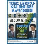 TOEIC L&amp;R тест грамматика * язык .* язык закон ...1000./ цветок рисовое поле ..( автор ),hiro передний рисовое поле ( автор )