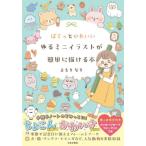 .... симпатичный .. Mini иллюстрации . легко ...книга@/... становится ( автор )