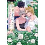 ... Alpha ... ... Omega .. love делать любимый библиотека / запад . цветок ( автор ),. глициния mone( иллюстрации )