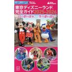 東京ディズニーランド完全ガイド(2025-2026) Disney in Pocket/講談社(編者)　