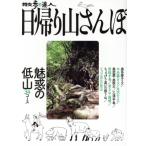  прогулка. . человек день .. гора san . очарование. низкий гора 34 course .. рука .MOOK/ транспорт газета фирма ( сборник человек )