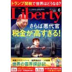 The Liberty(6 June 2025 No.364) 月刊誌/幸福の科学出版