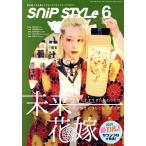 SNIP STYLE(6 2025 No.475) ежемесячный журнал /kowa топливо *do* Париж *japon