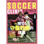 Soccer clinic(2025 год 6 месяц номер ) ежемесячный журнал / Baseball * журнал фирма 