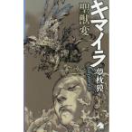  химера .. менять Sonorama новеллы / Yumemakura Baku ( автор )