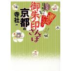 .. печать san . Kyoto. храм фирма ... день ...,.. выше!/JTBpa желтохвост sing( сборник человек )