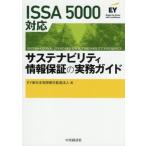 ISSA 5000 соответствует подвеска te navi liti информация гарантия. деловая практика гид /EY New Japan иметь ограничение ответственность .. юридическое лицо ( сборник человек )