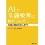 AI�Ō��ꋳ��͏I���̂��H �[�܂�O����̋������Ɗw�ѕ�/�����M(�Ҏ�),�R���Y(�Ҏ�)