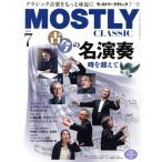 MOSTLY CLASSIC(2025 год 7 месяц номер ) ежемесячный журнал / Япония промышленность газета фирма 