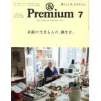 & Premium(2025年7月号) 月刊誌/マガジンハウス