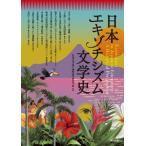  Япония ekizochisizm литературная история / Hiroshima университет лес дверь международный высота и т.п. образование .( сборник человек )