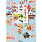 .. печать .... Tokyo. бог фирма три . версия неделя конец счастливый случай san . Chikyuu No Arukikata .. печать серии / Chikyuu No Arukikata редактирование .