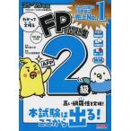 わかって合格る FPの問題集 2級・AFP(’25-’26年版)/棚田健大郎(監修),TAC
