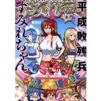  эпоха Heisei . осталось . sumire Chan (6) Young Magazine KCSP/. видеть U( автор )