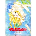 息が止まるほど美しく ハーレクインCキララ/星合操(著者),マヤ・ブレイク(原作)