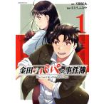 金田一パパの事件簿(1) モーニングKC/さとうふみや(著者),天樹征丸(原作)