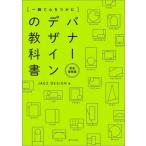 一瞬で心をつかむ バナーデザインの教科書 完全保存版/JAGZ DESIGN(著者)