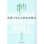  ваш серьезность . результат ... спорт men taru умение TOYOKAN BOOKS/ Shimizu выгода сырой ( автор )