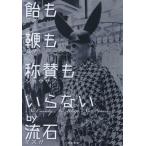  конфеты ...... нет by. камень /. камень ×..( автор )