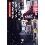 ko Lien Town .sime. рис . кальби . разместить на . вся страна ko Lien Town ../kabe luna задний Yoshida ( автор )