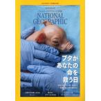 NATIONAL GEOGRAPHIC Япония версия (2025 год 6 месяц номер ) ежемесячный журнал / Nikkei BP маркетинг 