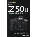 Nikon Z 50II основы &amp; отвечающий для фотосъемка гид сейчас сразу можно использовать простой mini/ соль видеть .( автор ),Ryo Editor( автор )