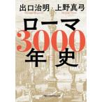  Rome 3000 год история Nikkei бизнес человек библиотека / выход . Akira ( автор ), Ueno подлинный смычок ( автор )
