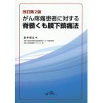 .. боль пациент касающийся ..... внизу обезболивание закон модифицировано . no. 2 версия / золотой .. документ ( автор )